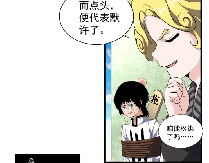 漫画《魔皇大管家》第170话 帝王心术第42张图