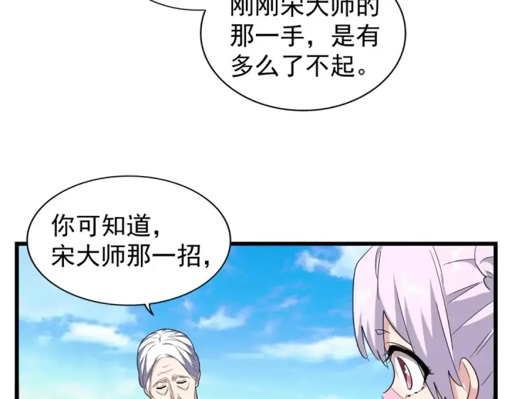 漫画《魔皇大管家》第170话 帝王心术第44张图