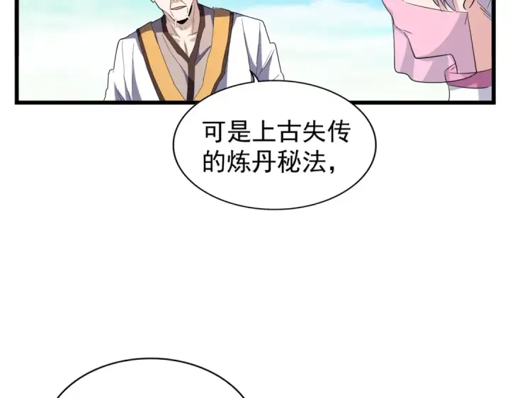 漫画《魔皇大管家》第170话 帝王心术第45张图