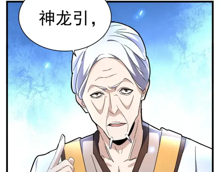 漫画《魔皇大管家》第170话 帝王心术第46张图