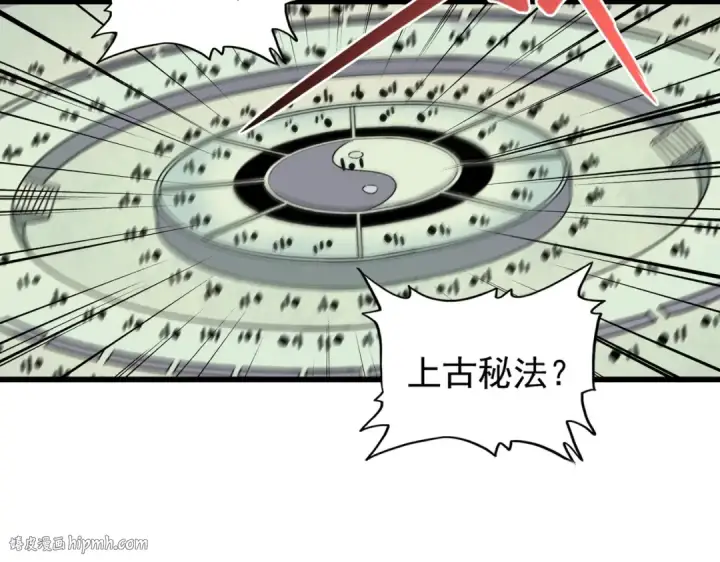漫画《魔皇大管家》第170话 帝王心术第48张图