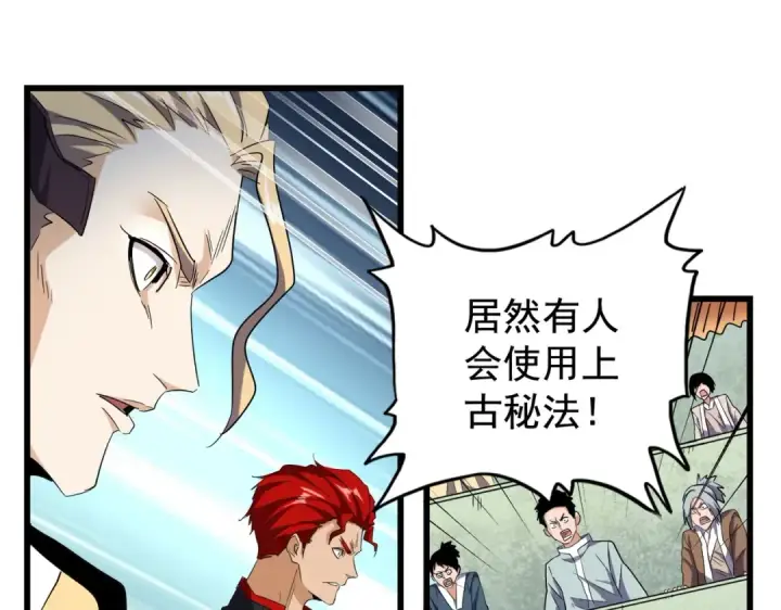 漫画《魔皇大管家》第170话 帝王心术第49张图