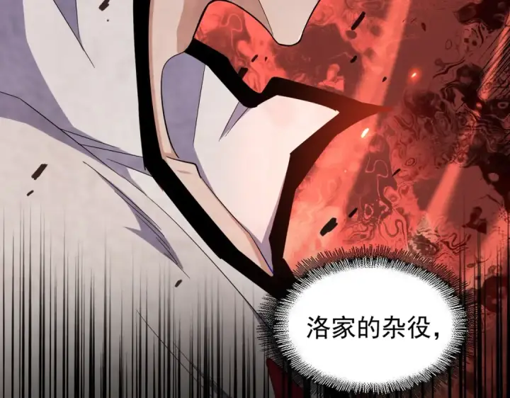 漫画《魔皇大管家》第170话 帝王心术第5张图