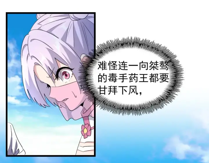 漫画《魔皇大管家》第170话 帝王心术第52张图