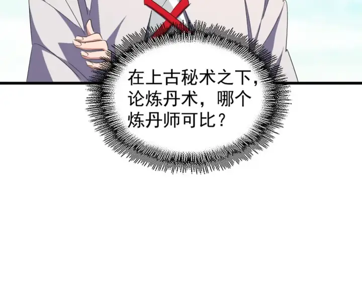 漫画《魔皇大管家》第170话 帝王心术第54张图