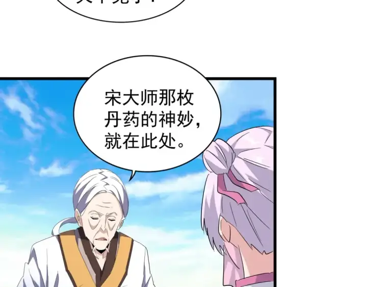 漫画《魔皇大管家》第170话 帝王心术第57张图