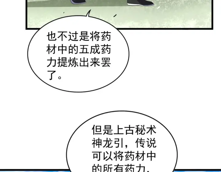 漫画《魔皇大管家》第170话 帝王心术第61张图