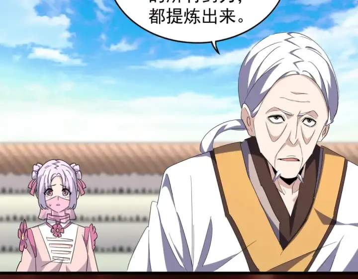 漫画《魔皇大管家》第170话 帝王心术第62张图