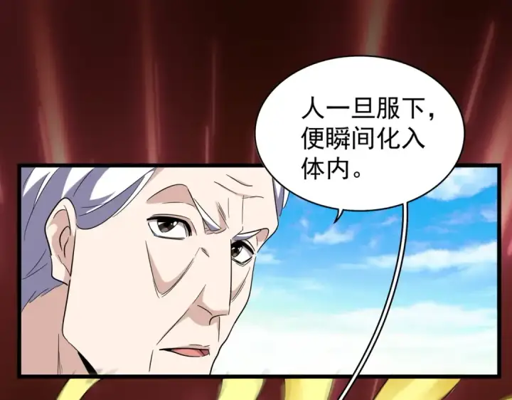漫画《魔皇大管家》第170话 帝王心术第63张图