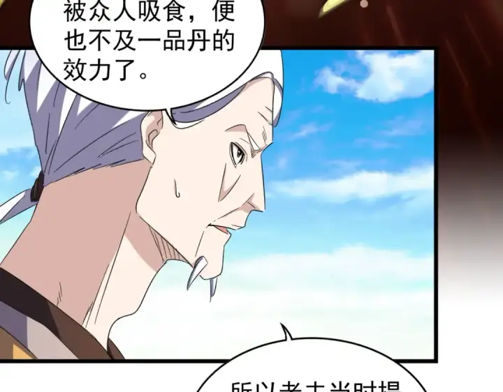 漫画《魔皇大管家》第170话 帝王心术第67张图