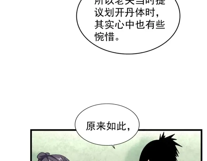 漫画《魔皇大管家》第170话 帝王心术第68张图