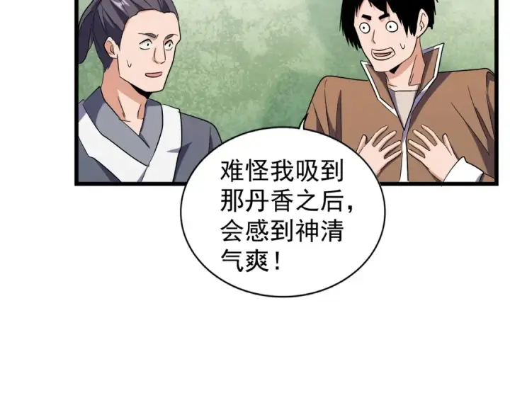 漫画《魔皇大管家》第170话 帝王心术第69张图