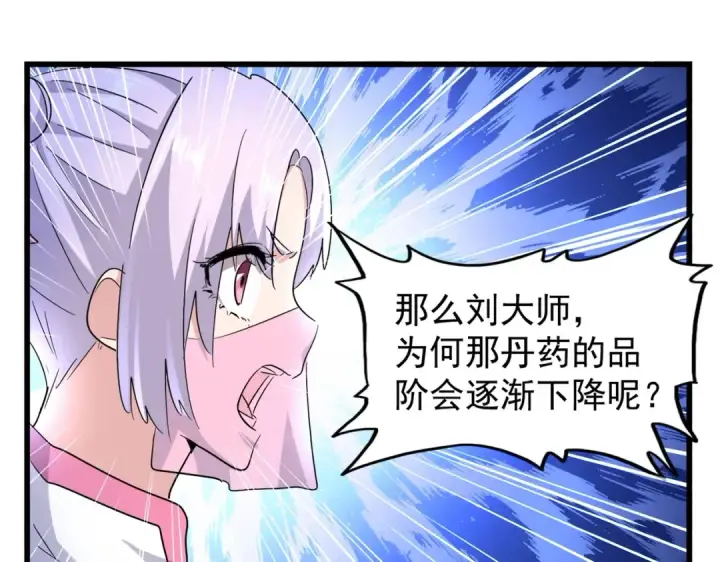 漫画《魔皇大管家》第170话 帝王心术第70张图