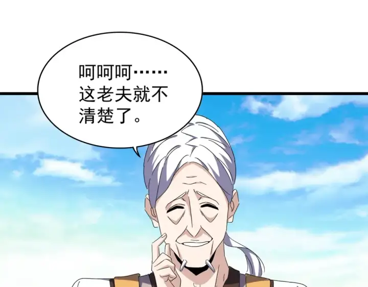 漫画《魔皇大管家》第170话 帝王心术第73张图