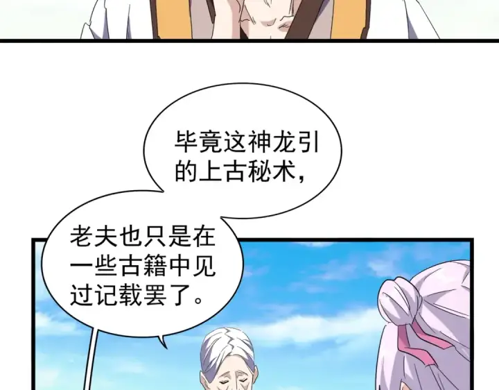 漫画《魔皇大管家》第170话 帝王心术第74张图
