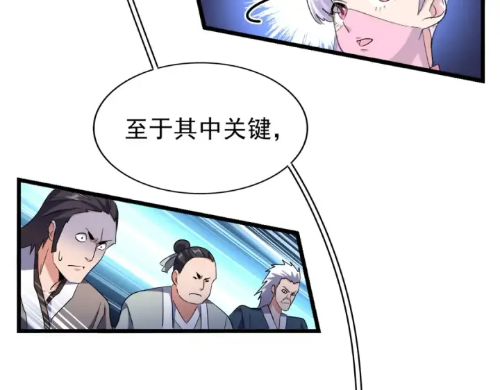 漫画《魔皇大管家》第170话 帝王心术第76张图
