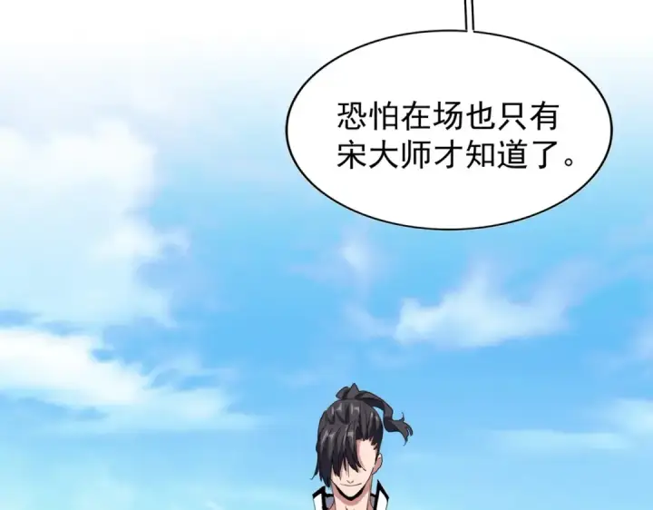 漫画《魔皇大管家》第170话 帝王心术第77张图