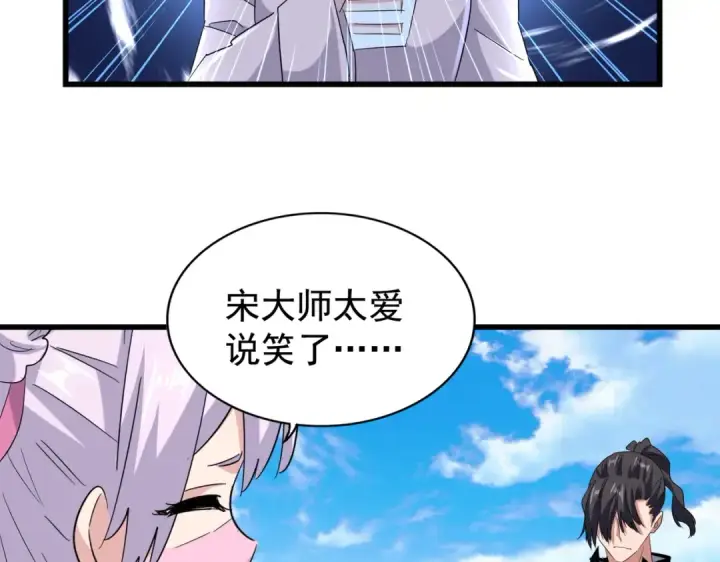 漫画《魔皇大管家》第170话 帝王心术第84张图