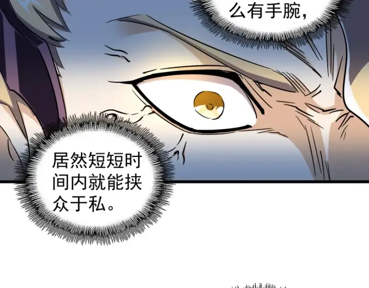 漫画《魔皇大管家》第170话 帝王心术第95张图