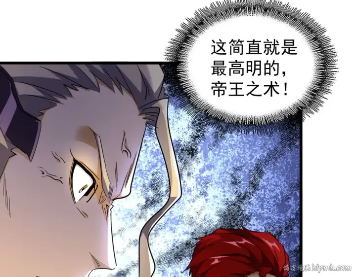 漫画《魔皇大管家》第170话 帝王心术第96张图
