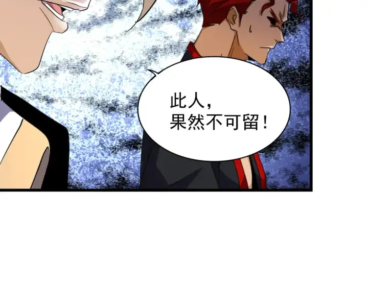 漫画《魔皇大管家》第170话 帝王心术第97张图