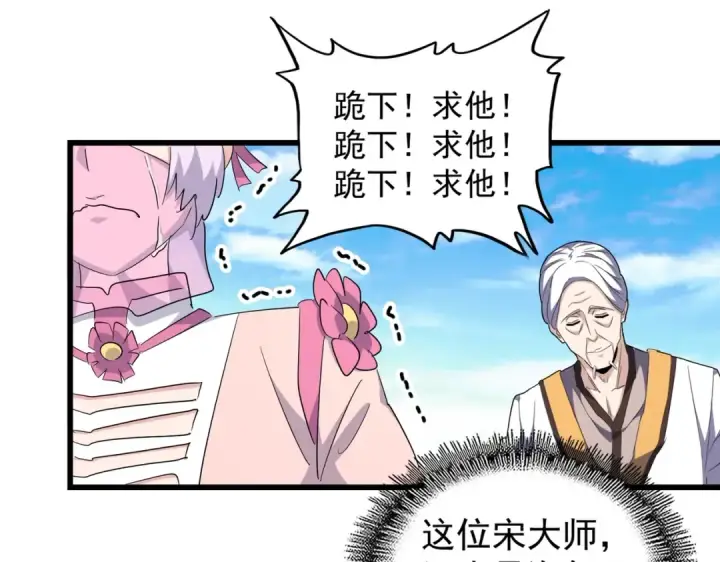 漫画《魔皇大管家》第170话 帝王心术第98张图
