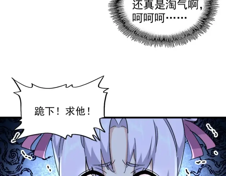 漫画《魔皇大管家》第170话 帝王心术第99张图