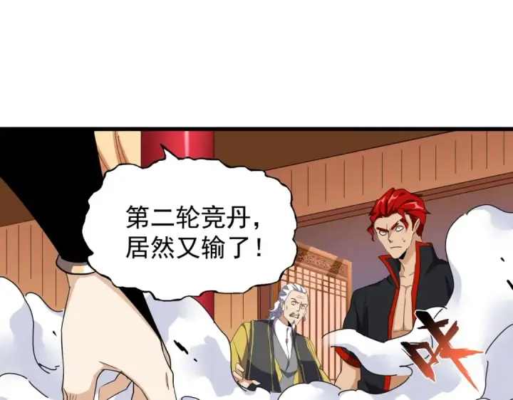 漫画《魔皇大管家》第171 下一轮！分生死吧第107张图