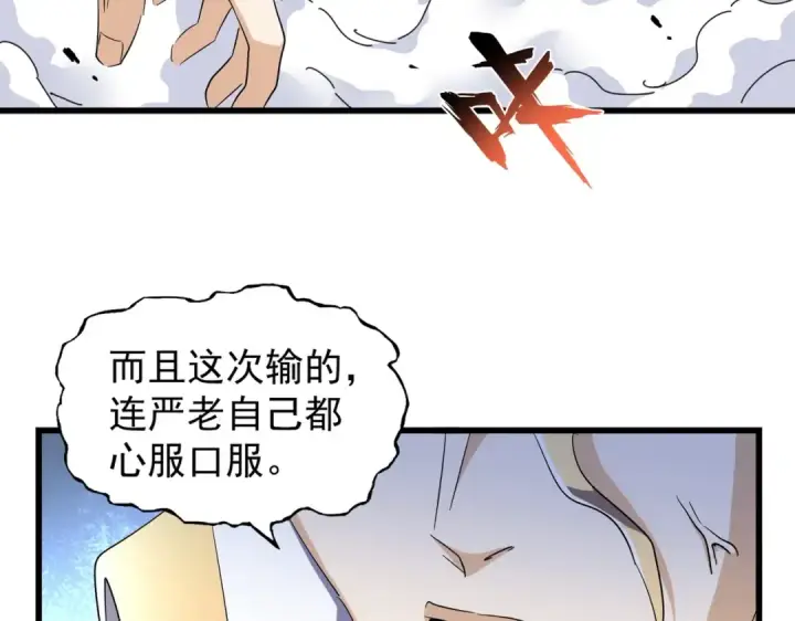 漫画《魔皇大管家》第171 下一轮！分生死吧第108张图