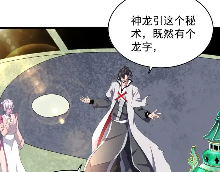 漫画《魔皇大管家》第171 下一轮！分生死吧第14张图
