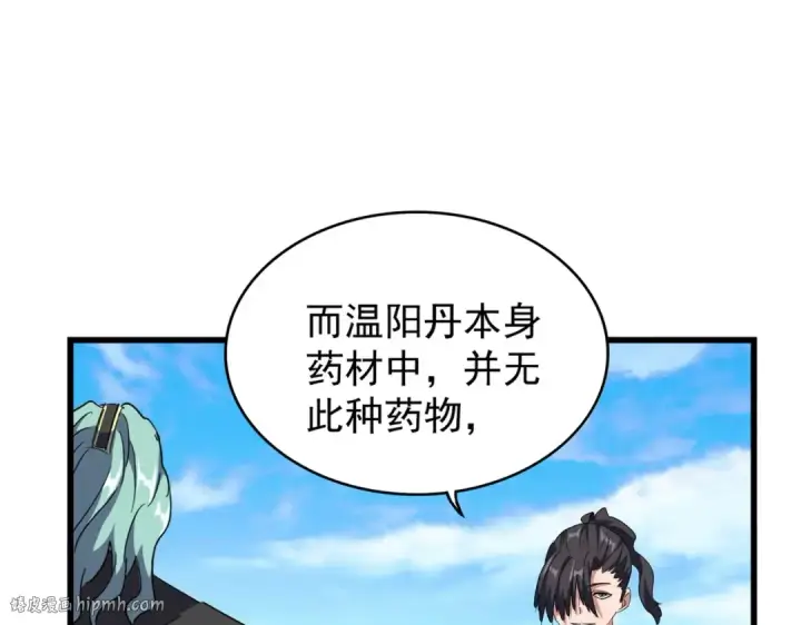 漫画《魔皇大管家》第171 下一轮！分生死吧第16张图