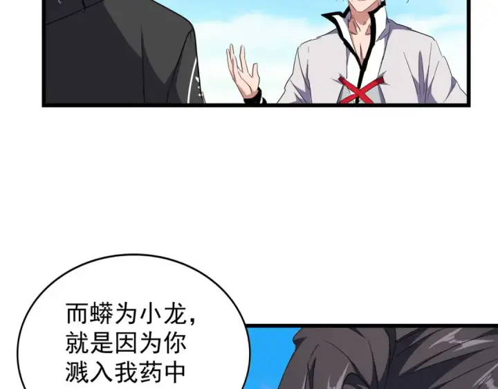 漫画《魔皇大管家》第171 下一轮！分生死吧第17张图