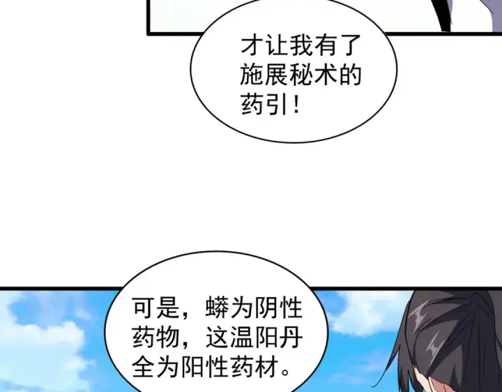 漫画《魔皇大管家》第171 下一轮！分生死吧第19张图