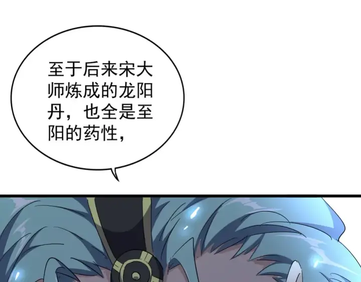 漫画《魔皇大管家》第171 下一轮！分生死吧第21张图