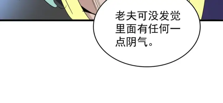 漫画《魔皇大管家》第171 下一轮！分生死吧第23张图