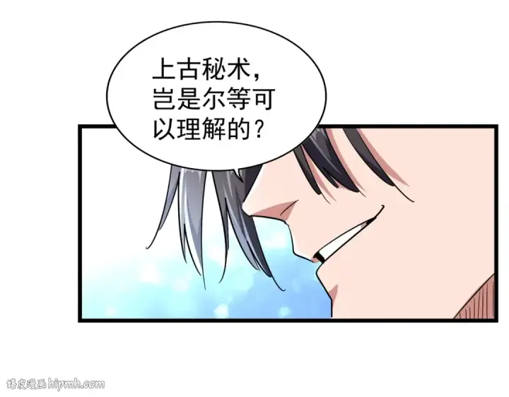 漫画《魔皇大管家》第171 下一轮！分生死吧第24张图