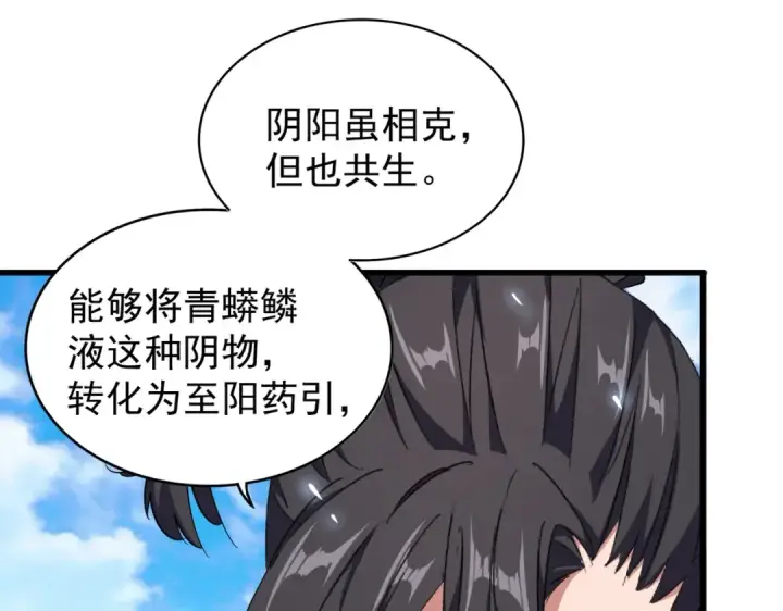漫画《魔皇大管家》第171 下一轮！分生死吧第25张图