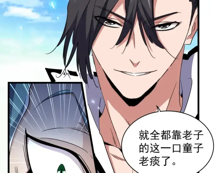 漫画《魔皇大管家》第171 下一轮！分生死吧第26张图