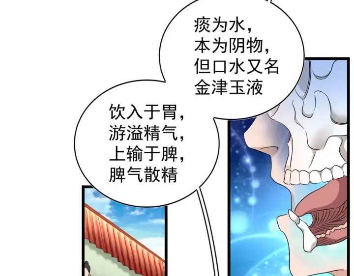 漫画《魔皇大管家》第171 下一轮！分生死吧第28张图
