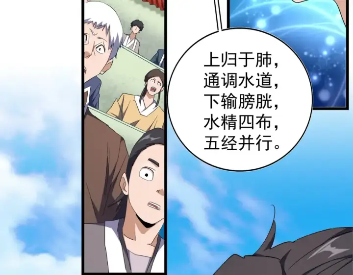 漫画《魔皇大管家》第171 下一轮！分生死吧第29张图