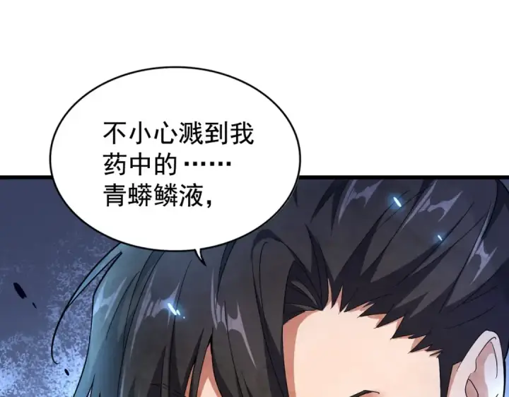 漫画《魔皇大管家》第171 下一轮！分生死吧第3张图