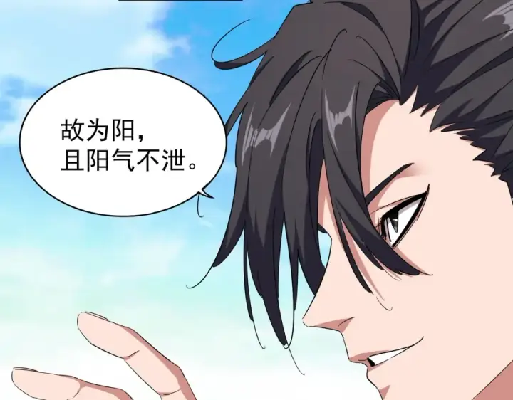 漫画《魔皇大管家》第171 下一轮！分生死吧第30张图