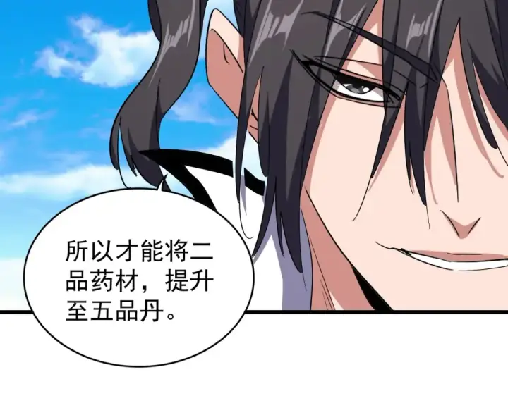 漫画《魔皇大管家》第171 下一轮！分生死吧第34张图