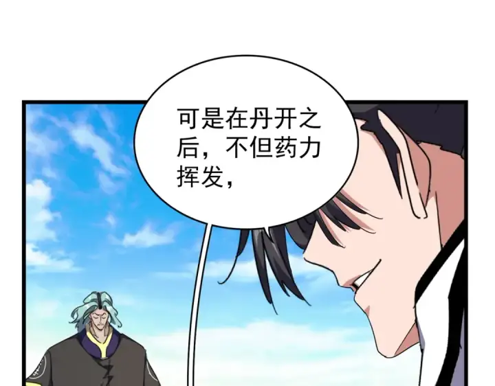 漫画《魔皇大管家》第171 下一轮！分生死吧第35张图
