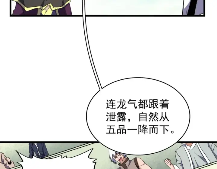 漫画《魔皇大管家》第171 下一轮！分生死吧第36张图