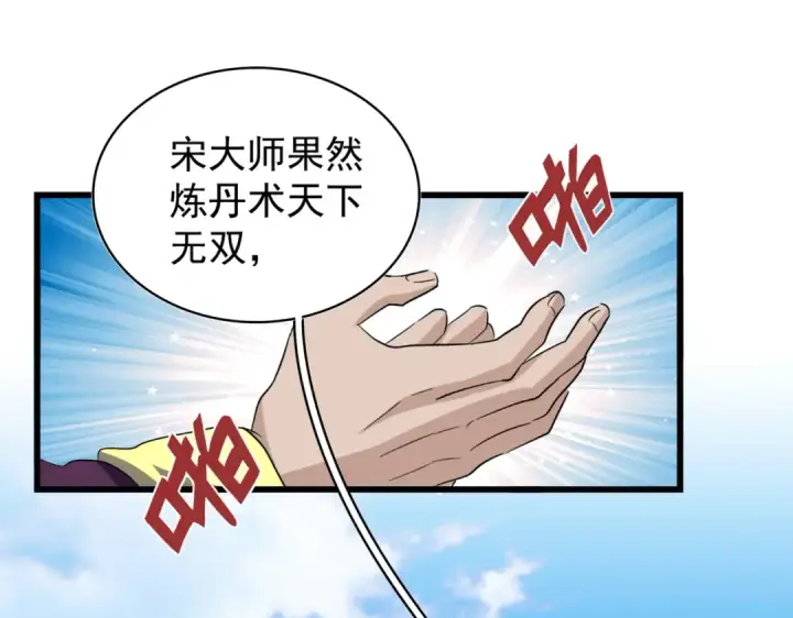 漫画《魔皇大管家》第171 下一轮！分生死吧第39张图