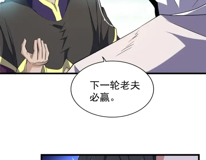 漫画《魔皇大管家》第171 下一轮！分生死吧第44张图