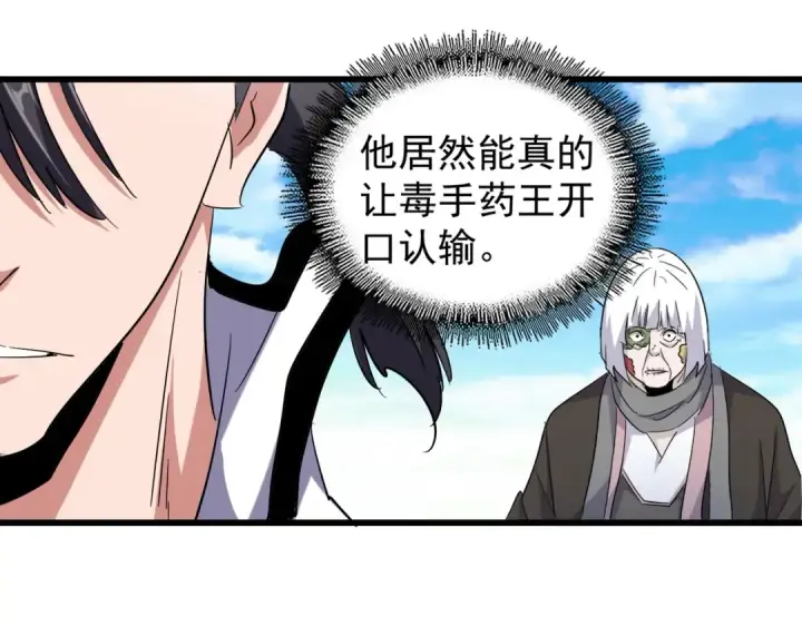 漫画《魔皇大管家》第171 下一轮！分生死吧第46张图
