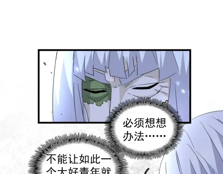 漫画《魔皇大管家》第171 下一轮！分生死吧第53张图