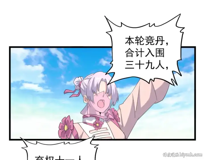 漫画《魔皇大管家》第171 下一轮！分生死吧第56张图